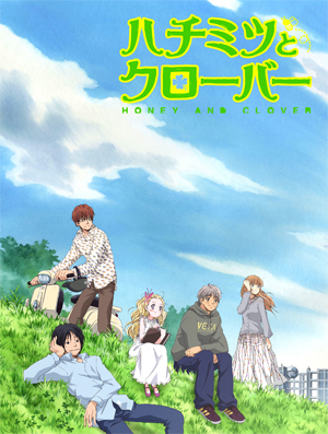 Мед и клевер / Honey and Clover